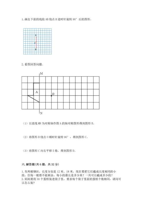 人教版五年级下册数学期末测试卷附答案【综合卷】.docx