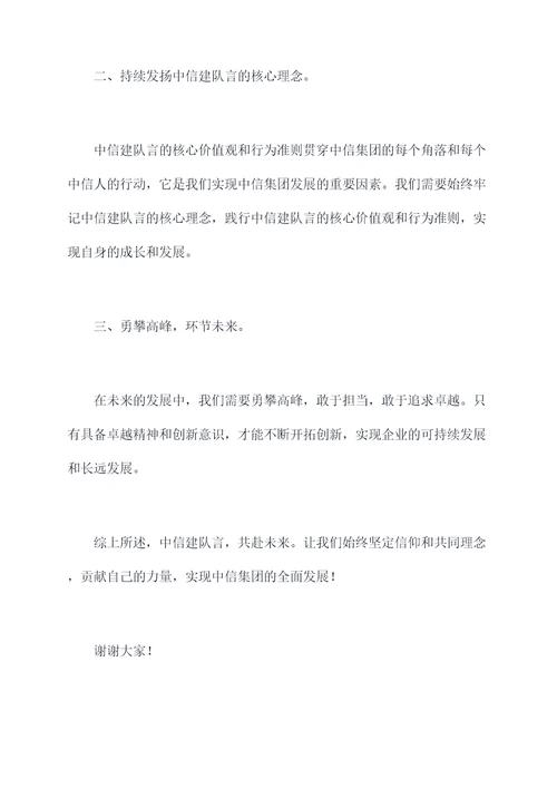 中信建队言的演讲稿