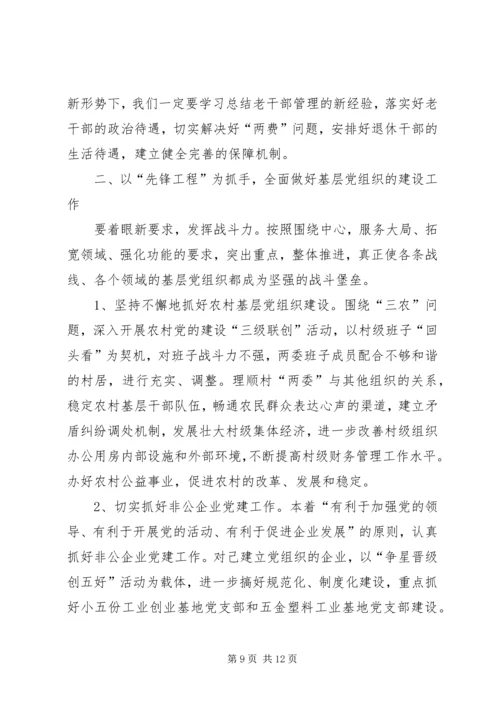 乡镇年度组织工作总结和工作思路.docx