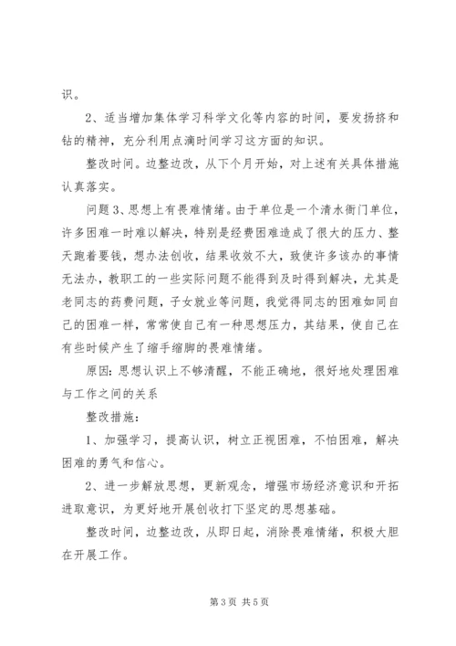 的党性分析材料（4000字） (4).docx