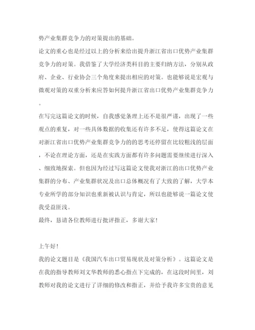 精编之毕业论文答辩稿优选20篇).docx