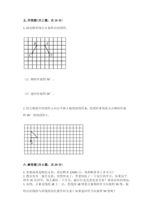 人教版五年级下册数学期末测试卷含答案【综合题】.docx