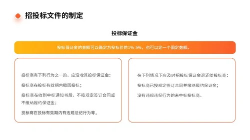 橙色商务实拍风招标采购员工培训PPT