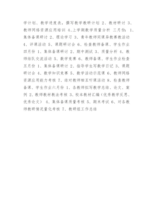 初中数学个人教研计划.docx