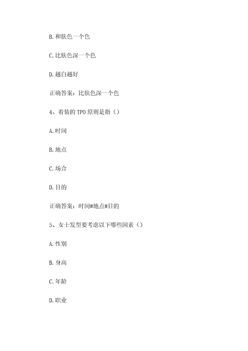 智慧树知到有礼同行伴礼一生大学生礼仪修养见面课答案