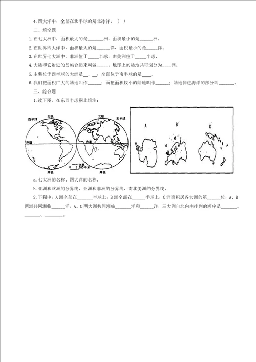 七年级地理上册各节练习题