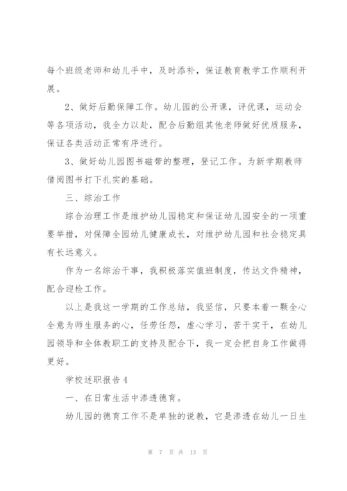 幼儿园述职报告总结.docx