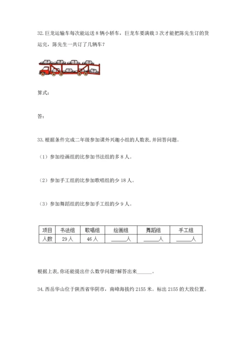 小学二年级上册数学应用题100道附答案（模拟题）.docx