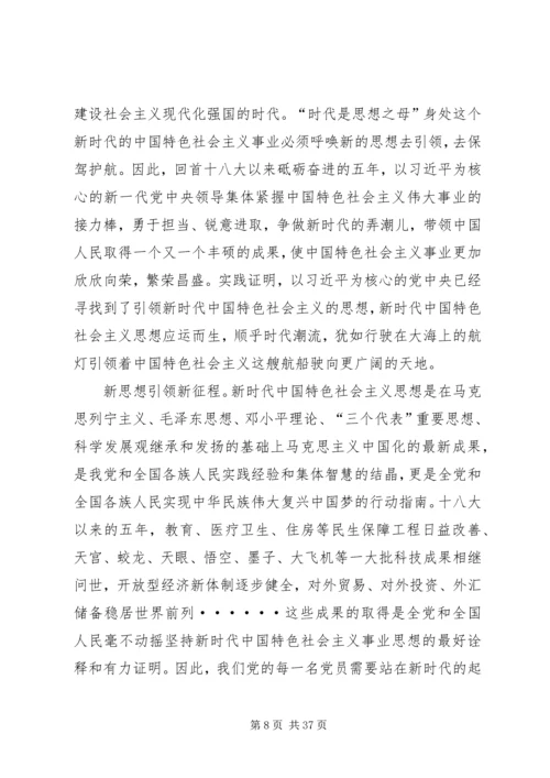 学习党的十九大精神心得体会十六篇之前八篇 (2).docx