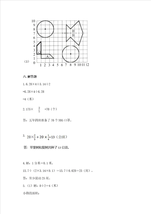 六年级上册数学期末测试卷附答案突破训练