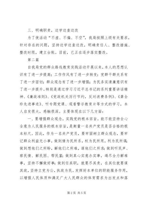 体育局群众路线活动工作汇报3篇.docx