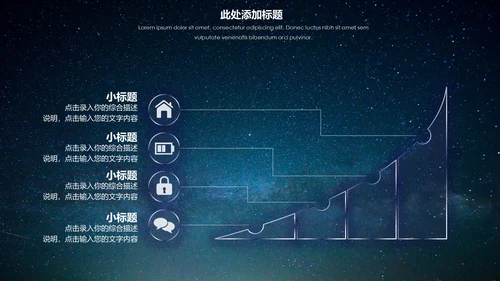 大气唯美星空企业宣传品牌推广通用PPT模板
