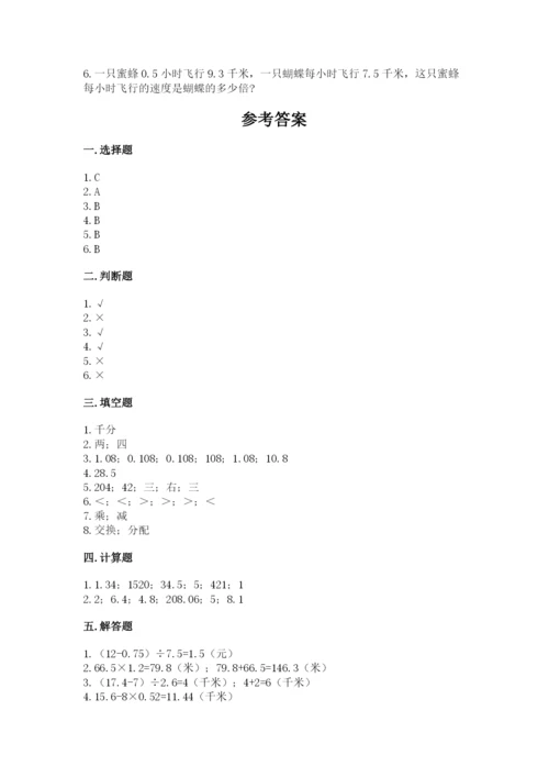 人教版数学五年级上册期中考试试卷往年题考.docx