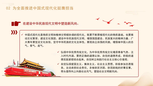 专题党课PPT挺膺担当砺青春奋楫扬帆启新程