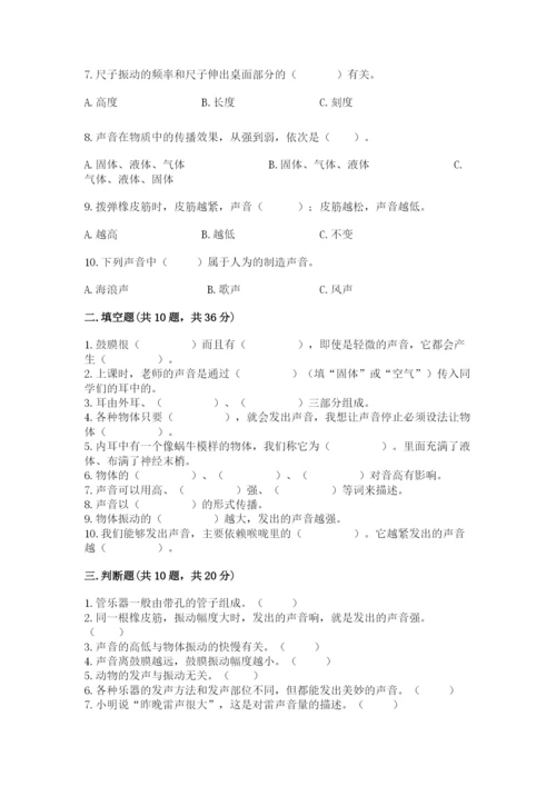 教科版 科学四年级上册第一单元声音测试卷推荐.docx