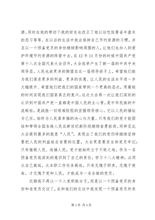 思想汇报13512[合集5篇].docx