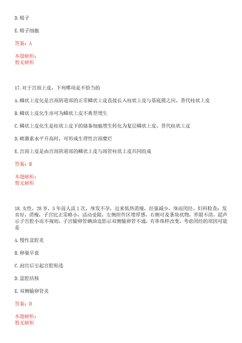 2022年07月广州市第十二人民医院公开招聘高层次专业技术人员上岸参考题库答案详解