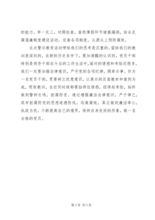学习纪律规定和典型案例心得体会 (2).docx