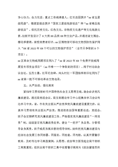 区文化和旅游局新编2021年度工作情况总结优选