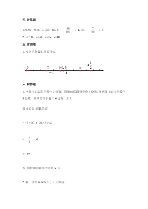 冀教版六年级下册数学 期末检测卷（达标题）.docx