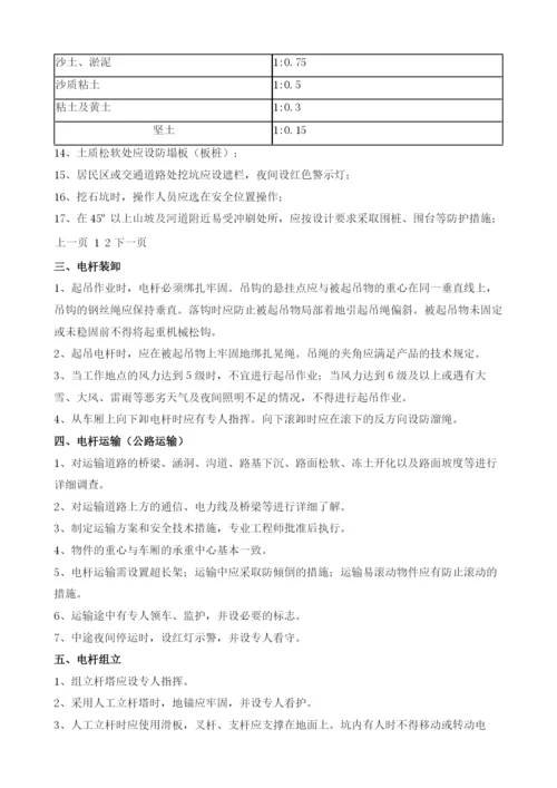 架空电力工安全交底记录.docx