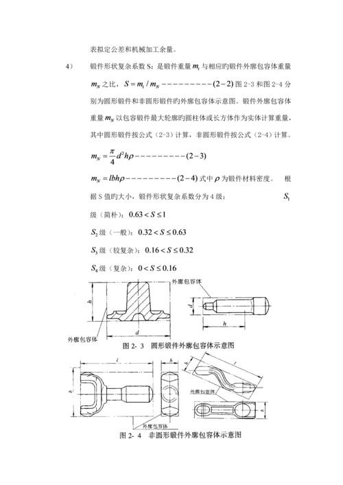 换挡叉优质课程设计.docx