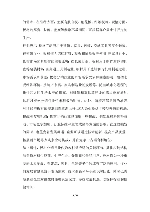 板材分销行业投资与前景预测.docx