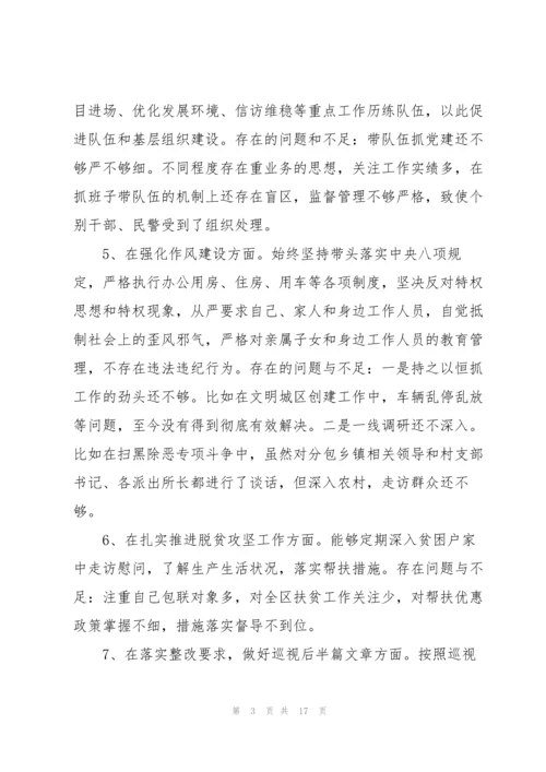 2020年巡察整改专题生活会对照检查材料发言提纲3篇.docx