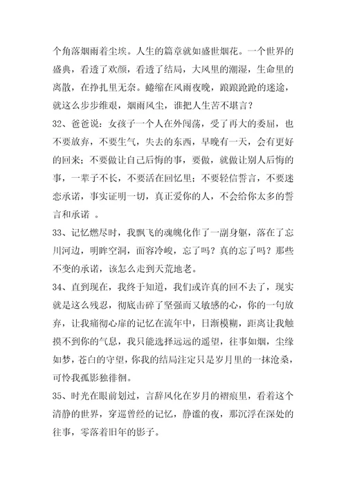 2022年唯美朋友圈句子汇编67句