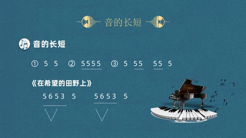 蓝色简约认识简谱说课课件PPT模板