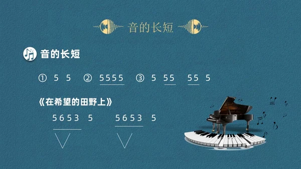 蓝色简约认识简谱说课课件PPT模板