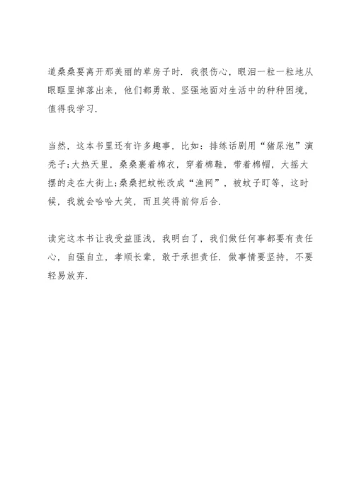 初中草房子读书心得五篇范文.docx