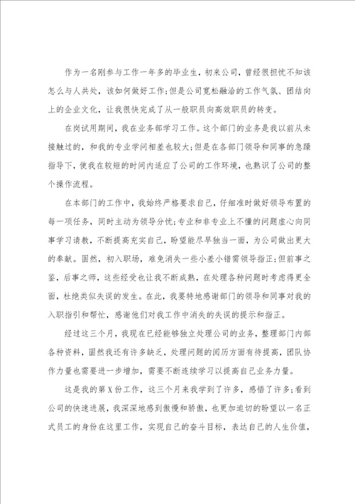 转正个人工作总结模板汇总6篇