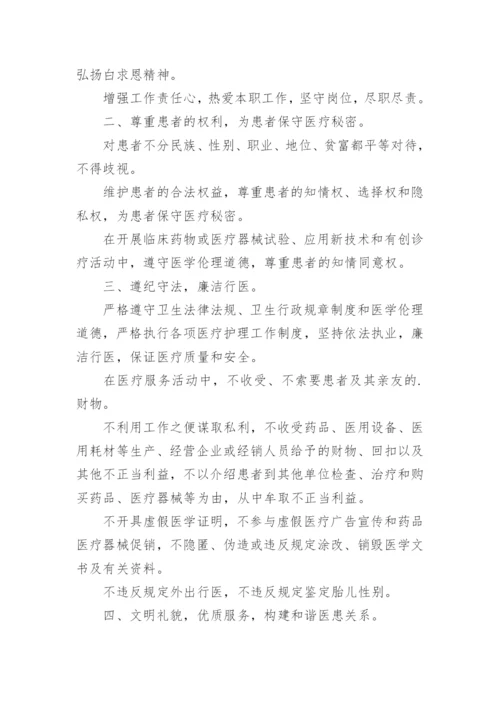 医院医德医风考评制度及考评细则.docx