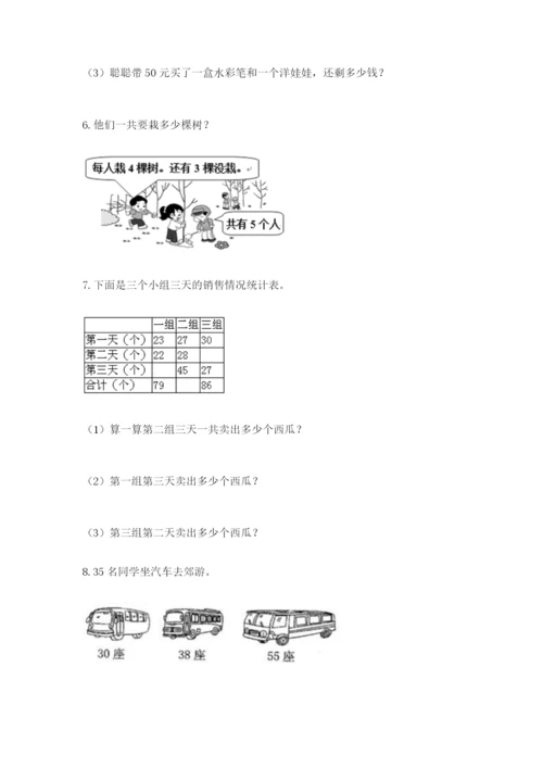 小学二年级数学应用题50道（黄金题型）.docx