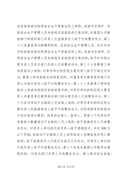 公司安全生产管理职务过错行政责任追究办法 (3).docx