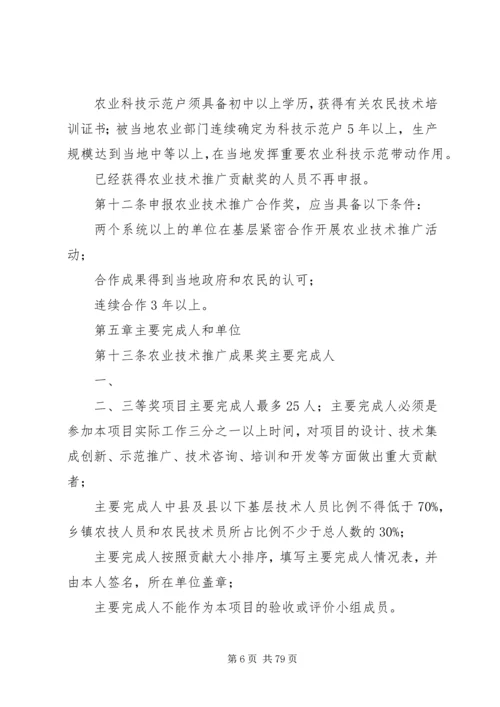 全国农牧渔业丰收奖奖励办法 (2).docx