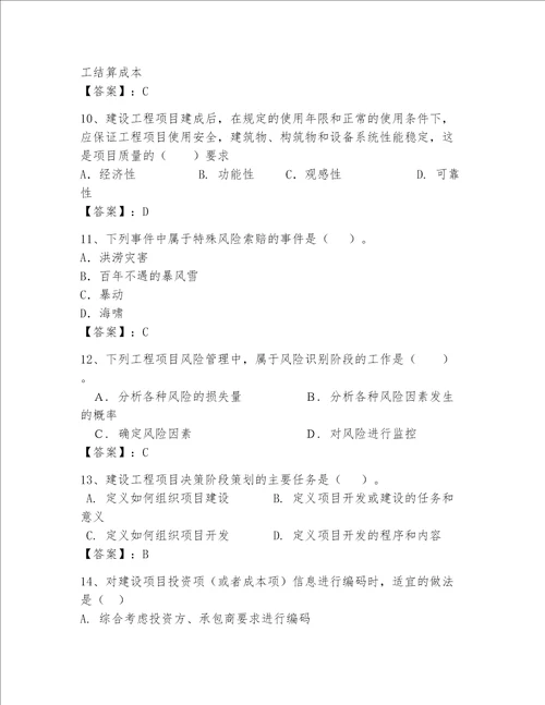 2023年一级建造师考试题库全面