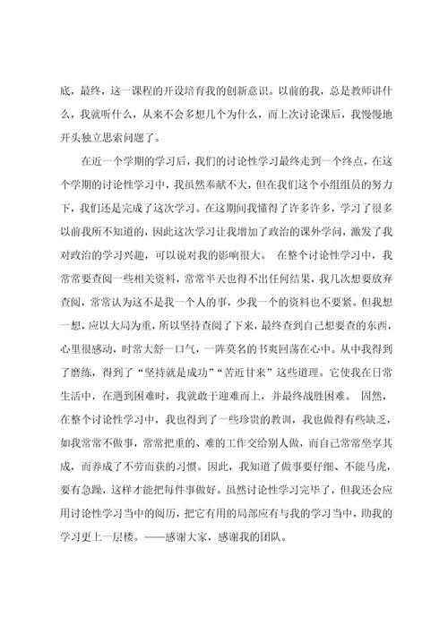 高一研究性学习总结