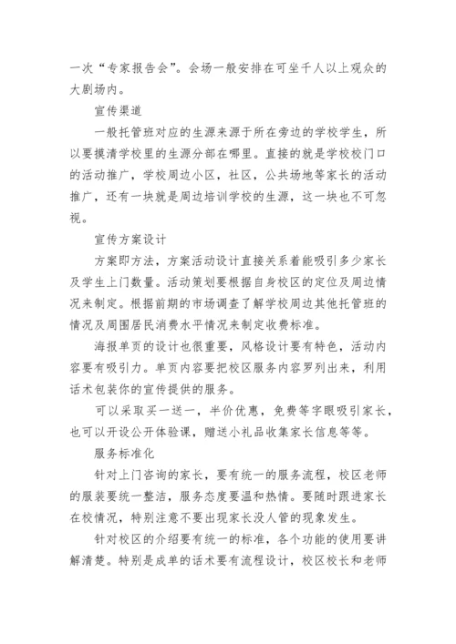 小学生托管班招生宣传有哪些方法技巧.docx