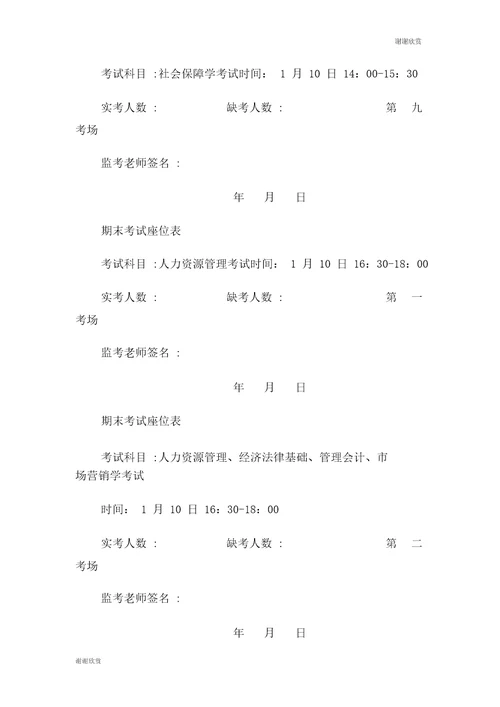 2012年1月考试时间安排及考场座位表