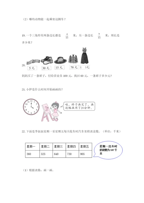 小学三年级数学应用题50道【研优卷】.docx