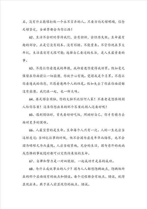 必备奋斗正能量句子汇编88条