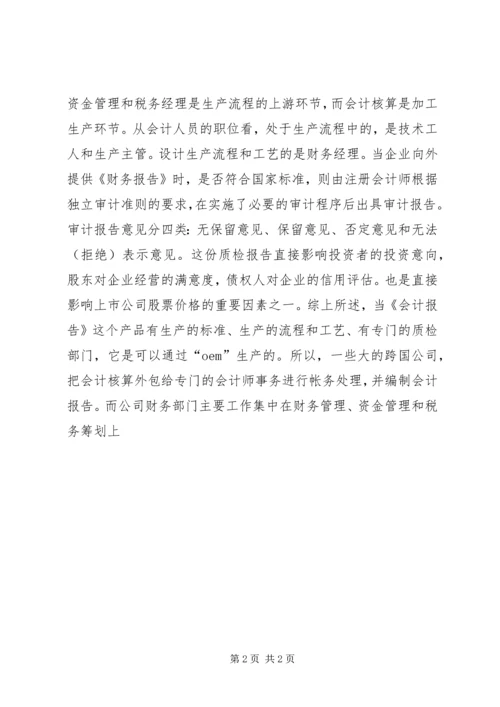 学习新《企业会计准则》体会 (2).docx