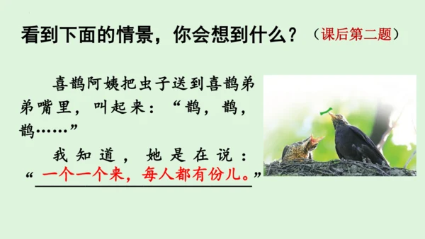 统编版语文二年级下册第四单元复习课件