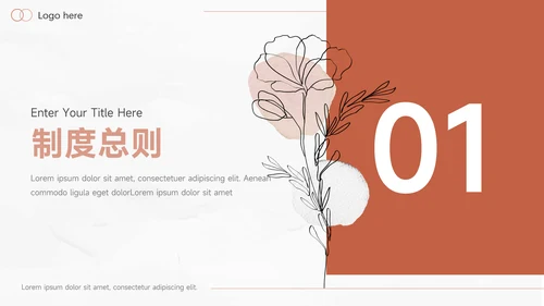 红色商业插画管理制度培训PPT模板