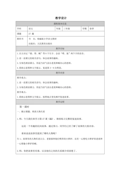 27《漏》第1课时 教案
