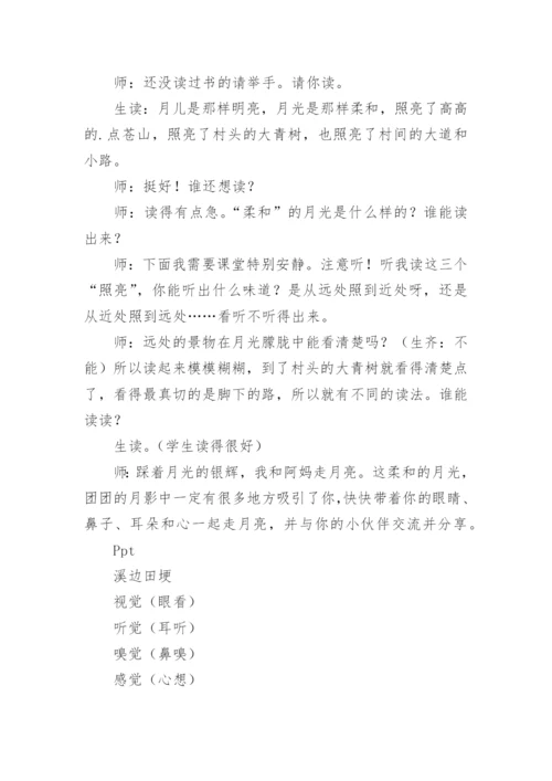 走月亮教学设计.docx