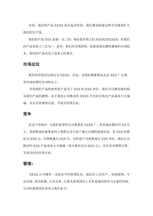 生物医疗器械公司融资创业商业综合计划书范本.docx