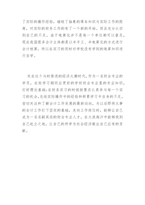 会计实习总结.docx